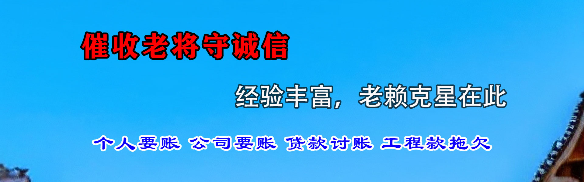 渝北催帐公司